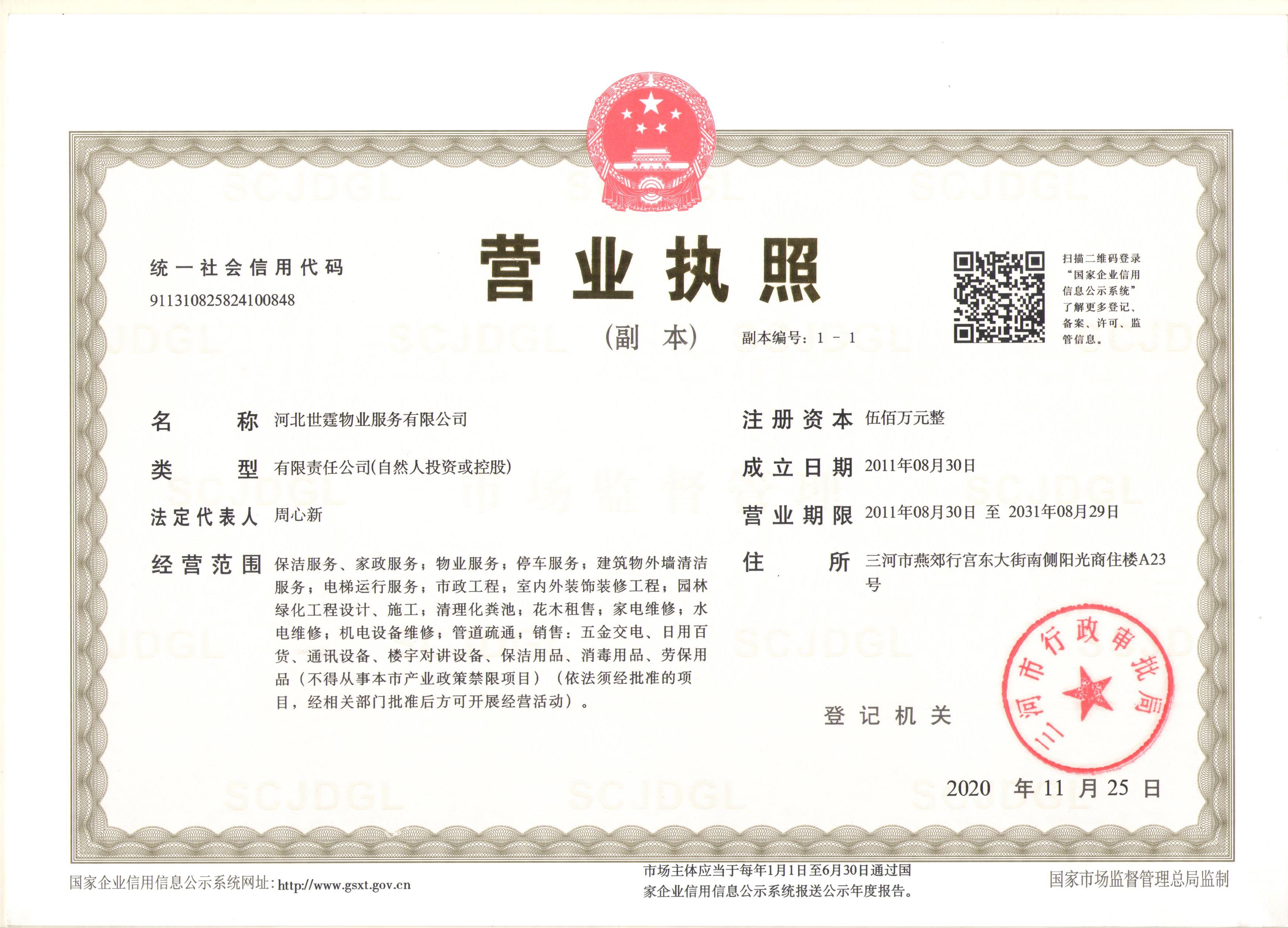 公司營業(yè)執(zhí)照 